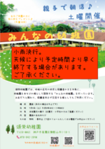 親子で朝活♪土曜開催　みんなの幼稚園