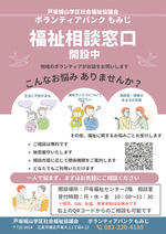 福祉相談窓口開設中
