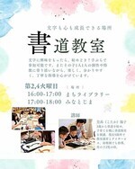 書道教室