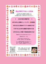 花山子育てサロン