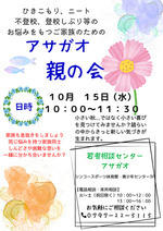 アサガオ親の会