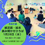 紙芝居と絵本の読み聞かせひろば
