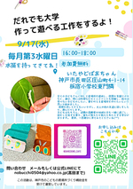 9/17 だれでも大学　作ってあそべる工作をしよう！