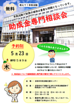 5/23(木) 教えて!市民活動 助成金相談会