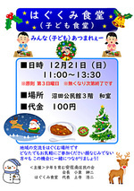 はぐくみ食堂