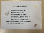 親子で七夕製作