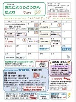 北五葉児童館だより　７月