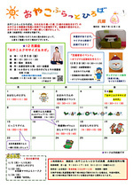 おやこふらっとひろば兵庫１２月号