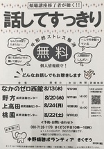 心のモヤモヤ、話してすっきり　しませんか　　