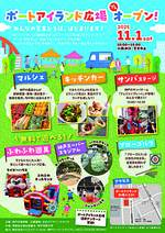 ポートアイランド広場 プレオープン