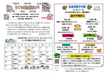さくらぎ児童館6月館だより