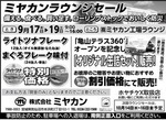 ミヤカンラウンジセール