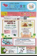 6月のこいこい食堂の開催は、6/21(土)です❗️