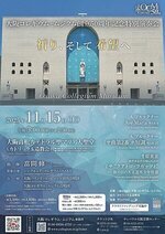 大阪コレギウム・ムジクム創立50周年記念特別演奏会