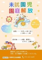 未就園児園庭開放