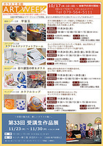 【ガラス工芸館 アートウィーク】