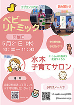 水木子育てサロン

