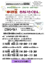 ゆりが丘　きれいさくせん