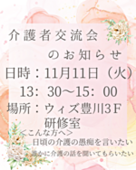 介護者交流会