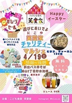 笑愛家チャリティーマルシェ