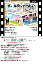 映画会「君の膵臓をたべたい」上映のお知らせ