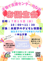 お誕生会