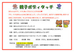 親子ボディタッチ