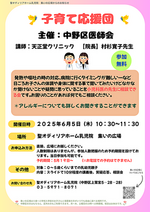 子育て応援団 主催:中野区医師会