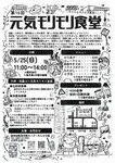 元気モリモリ食堂