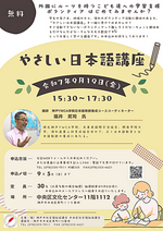 中央区社会福祉協議会「やさしい日本語講座」