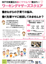 育休復帰前個別相談会