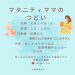 マタニティママのつどい