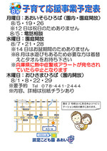 Ｒ6年8月　子育て支援情報