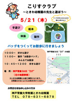 お散歩バッグをつくって降園へ散歩に出かけましょう