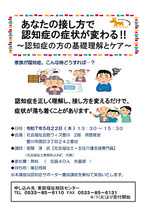 ~認知症の方の基礎理解とケア~(認知症サポーター養成講座)