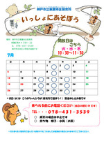いっしょにあそぼう～東灘本庄保育所園庭開放～