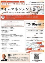 タイムマネジメント強化研修
