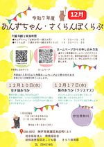 あんず・さくらんぼくらぶ