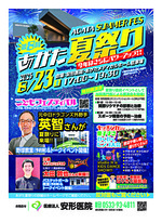 あがた夏祭り