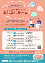 こころのやすらぐおはなしルーム