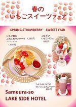 春のいちごスイーツフェア