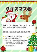 クリスマス会