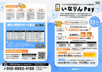 「いなりんPay」利用サポート窓口