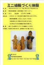 【6月6日受付開始】ミニ埴輪づくり体験