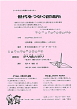 中野子ども空間設立25周年事業  世代をつなぐ居場所