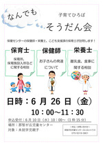 なんでも相談会