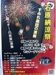石原納涼祭