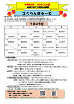 やなせこども園　さくらんぼるーむ