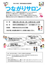 つながりサロンの開催