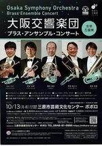 大阪交響楽団コンサート